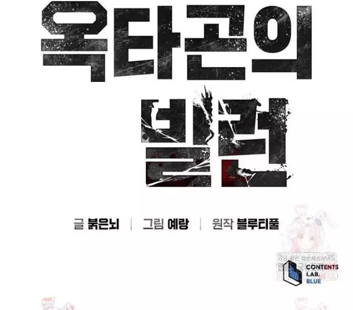 Bát Giác Phản Diện - Chapter 36 - Page 93