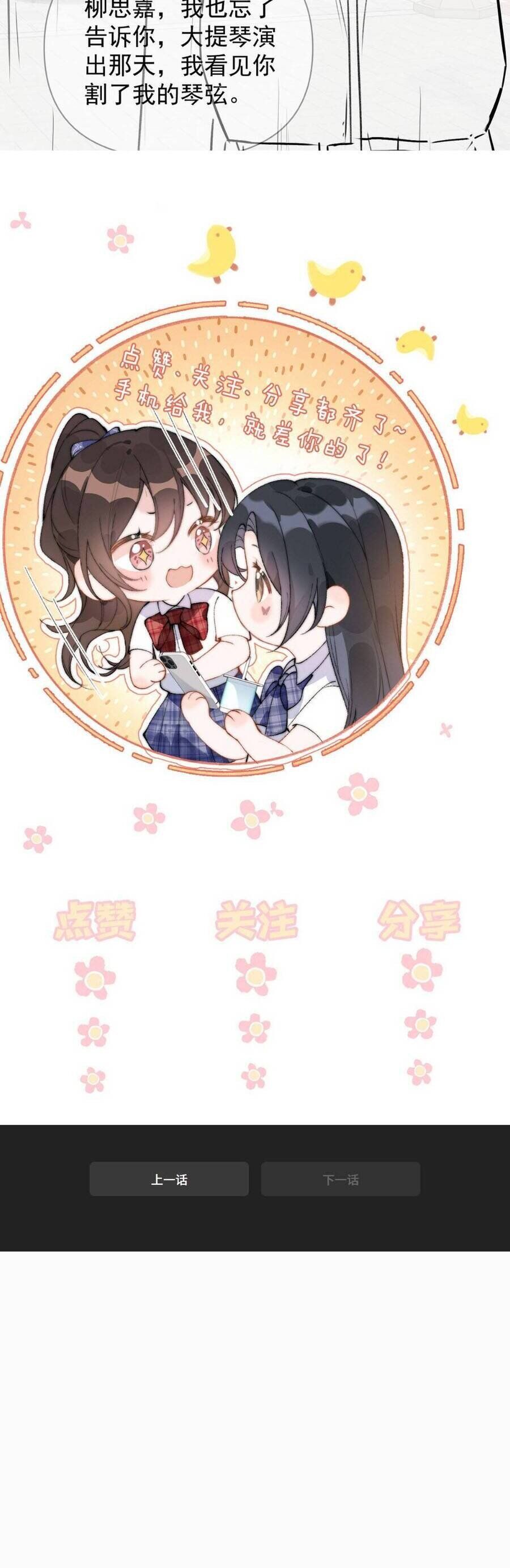 Em Có Nghe Thấy Tôi Nói Không - Chapter 62 - Page 27