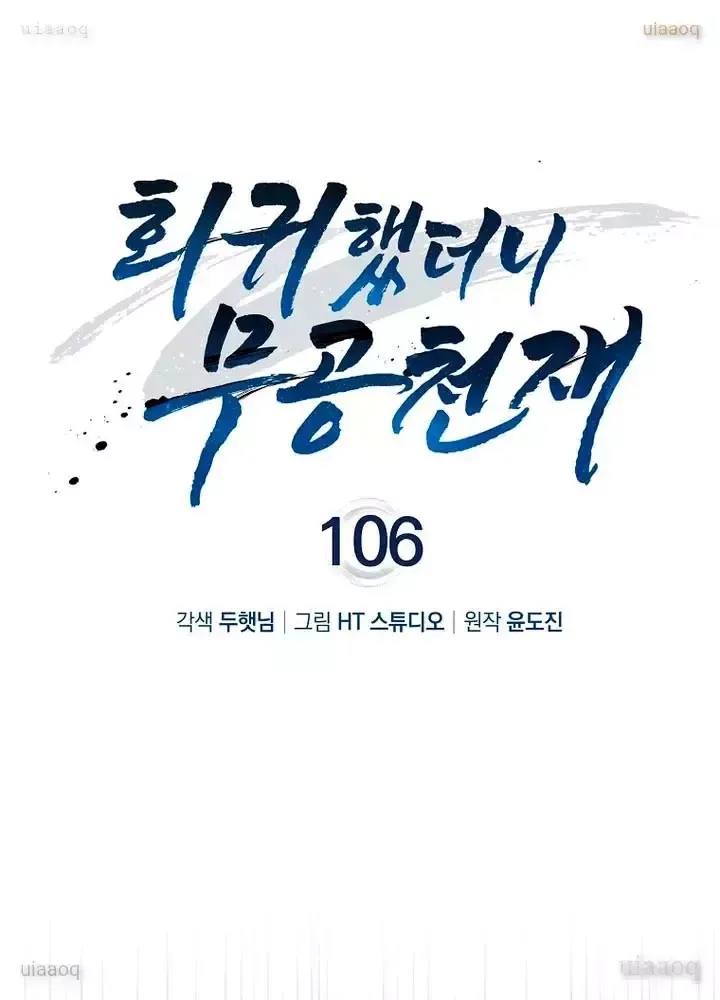 Thiên Tài Võ Thuật Hồi Quy - Chapter 106 - Page 42