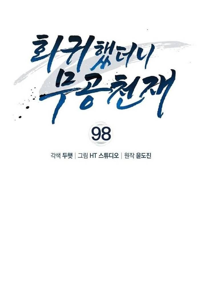 Thiên Tài Võ Thuật Hồi Quy - Chapter 98 - Page 52