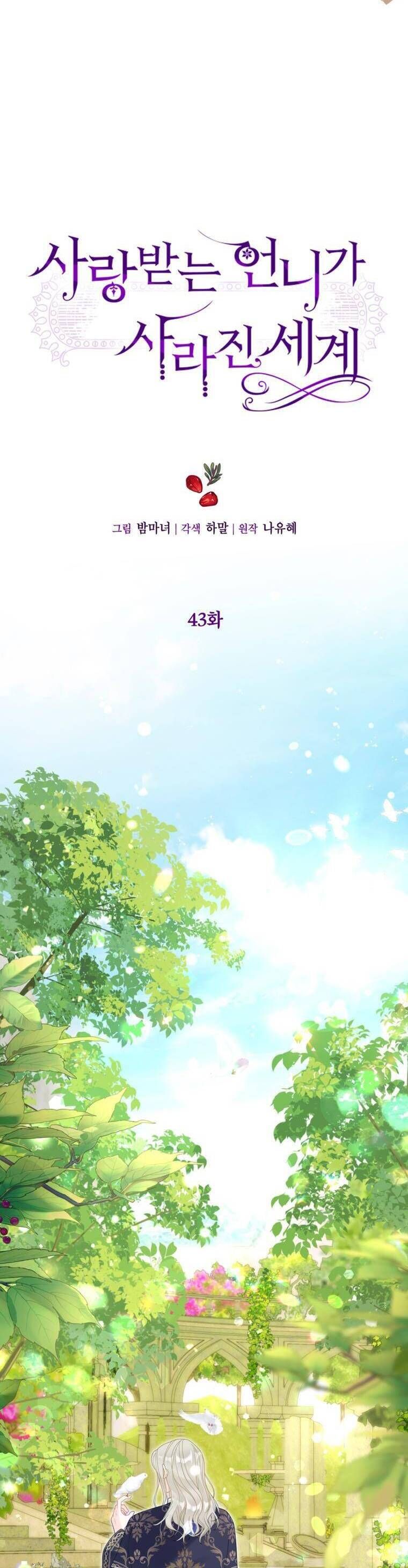 Một Thế Giới Không Có Chị Gái Mà Ai Cũng Yêu - Chapter 48 - Page 12