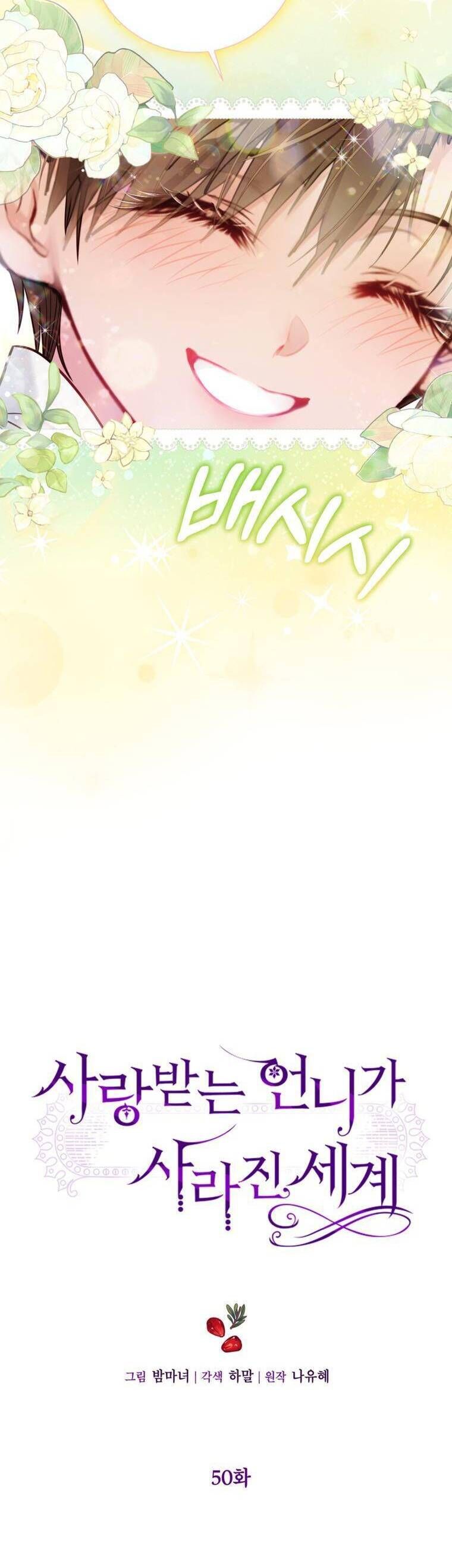 Một Thế Giới Không Có Chị Gái Mà Ai Cũng Yêu - Chapter 50 - Page 3