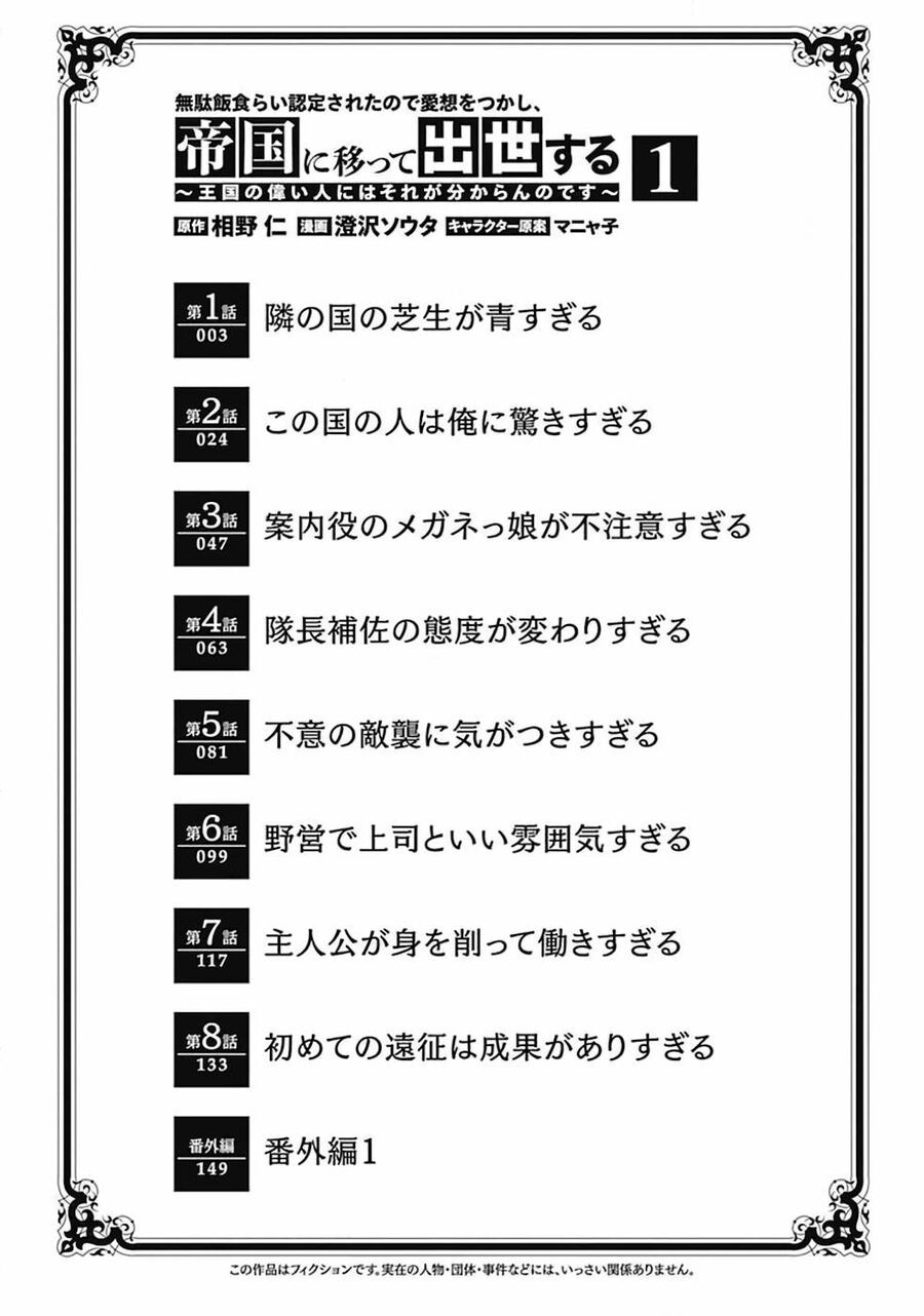 Mudameshi Kurai Nintei Sareta Node Aiso O Tsukashi, Teikoku Ni Utsute Shusse Suru - Chapter 1 - Page 3