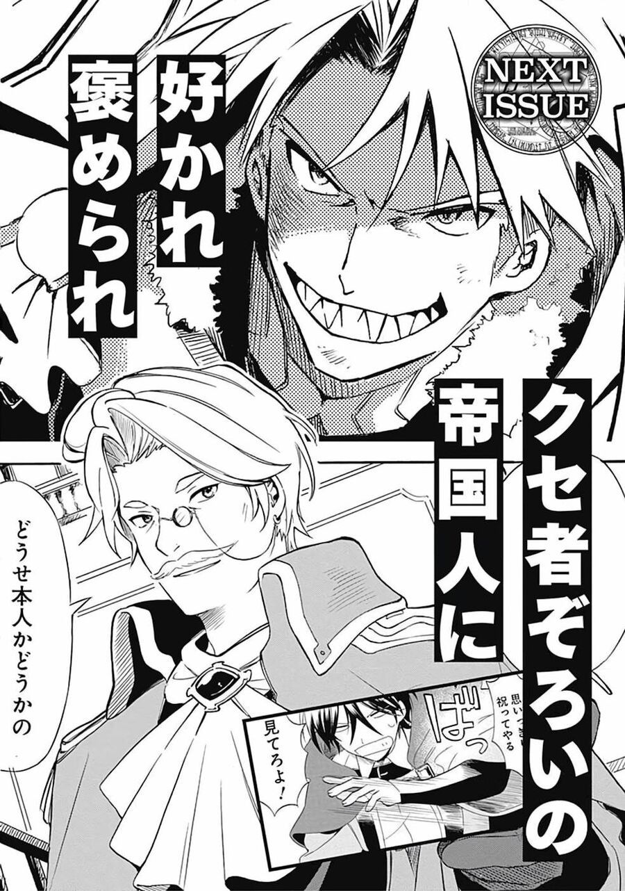 Mudameshi Kurai Nintei Sareta Node Aiso O Tsukashi, Teikoku Ni Utsute Shusse Suru - Chapter 8.5 - Page 10