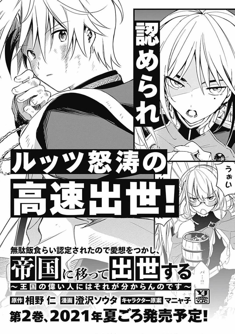 Mudameshi Kurai Nintei Sareta Node Aiso O Tsukashi, Teikoku Ni Utsute Shusse Suru - Chapter 8.5 - Page 11