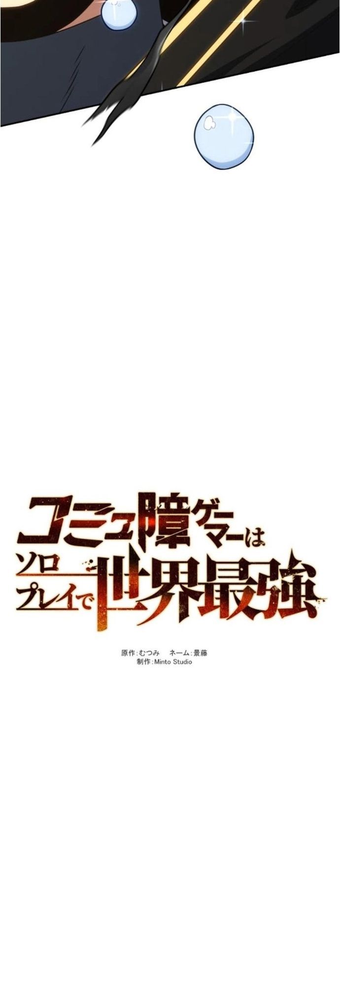 Komyu Sawa Gamer Wa Solo Play De Sekai Saikyou - Chapter 17 - Page 5