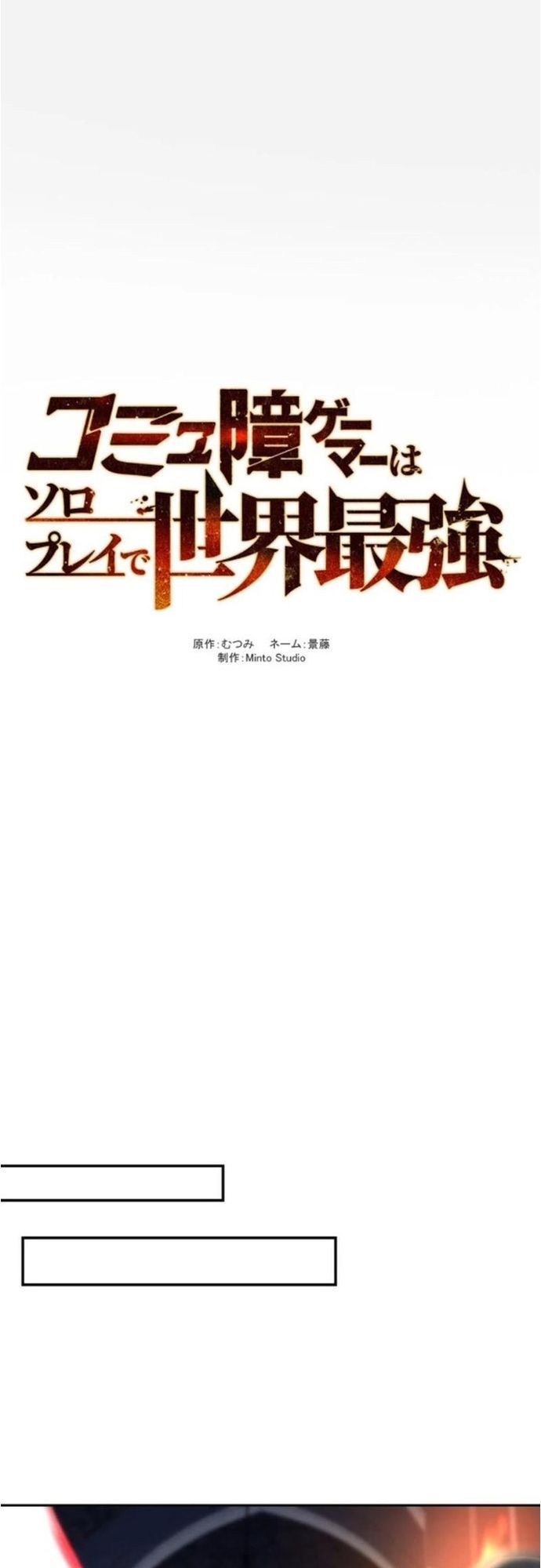 Komyu Sawa Gamer Wa Solo Play De Sekai Saikyou - Chapter 18 - Page 7