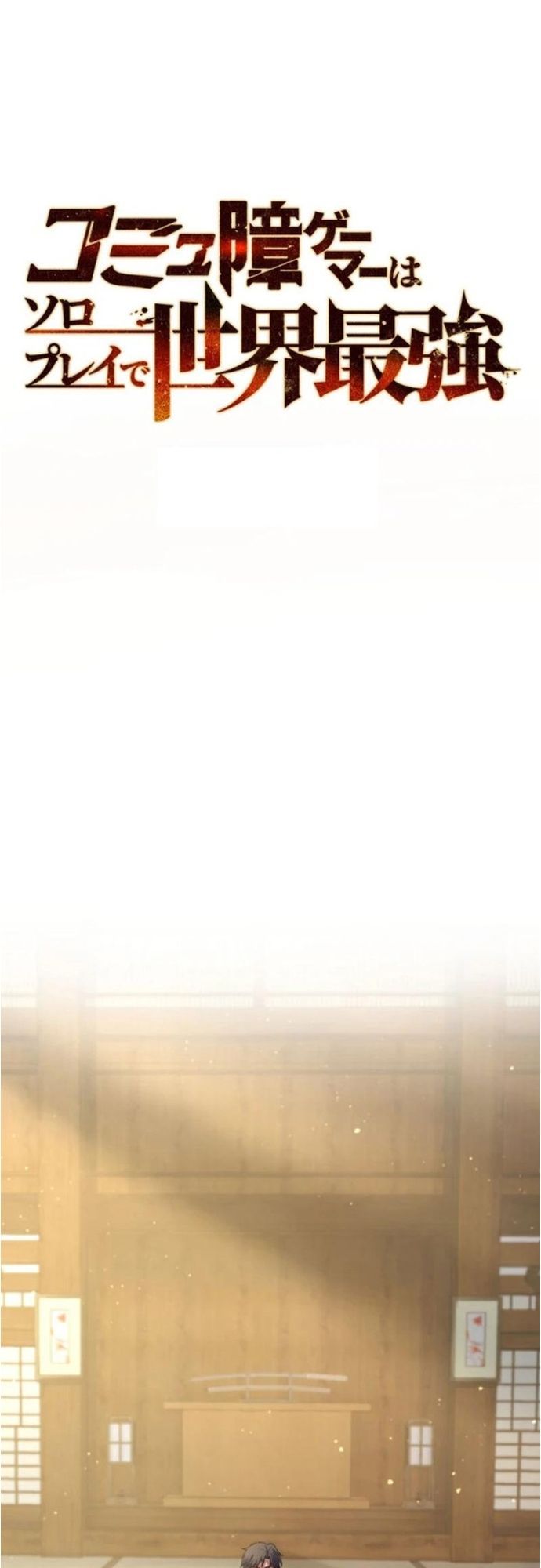 Komyu Sawa Gamer Wa Solo Play De Sekai Saikyou - Chapter 19 - Page 13