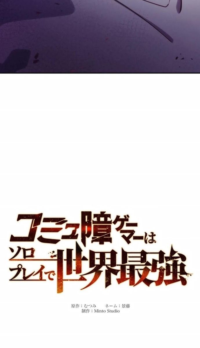 Komyu Sawa Gamer Wa Solo Play De Sekai Saikyou - Chapter 2 - Page 116