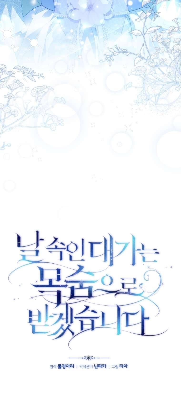 Người Phải Trả Giá Bằng Mạng Sống Vì Đã Lừa Dối Tôi - Chapter 17 - Page 30