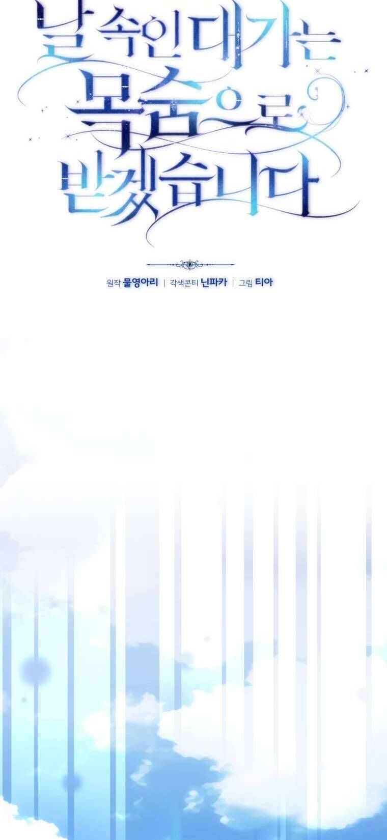 Người Phải Trả Giá Bằng Mạng Sống Vì Đã Lừa Dối Tôi - Chapter 18 - Page 33