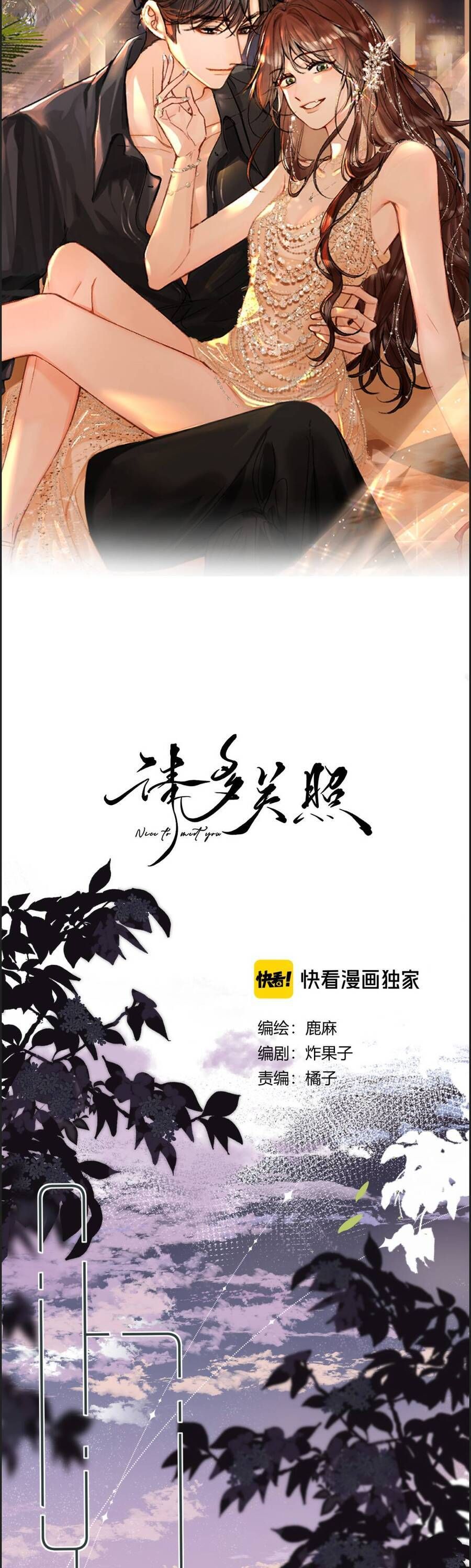 Thỉnh Đa Loan Chiếu - Chapter 26 - Page 5