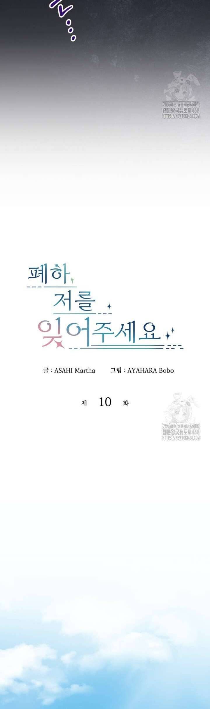 Bệ Hạ, Xin Hãy Quên Tôi Đi - Chapter 10 - Page 3