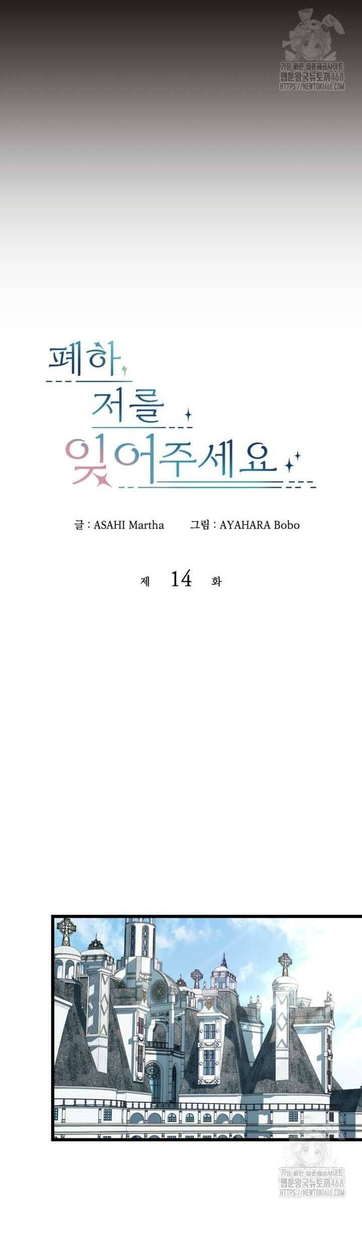 Bệ Hạ, Xin Hãy Quên Tôi Đi - Chapter 14 - Page 3