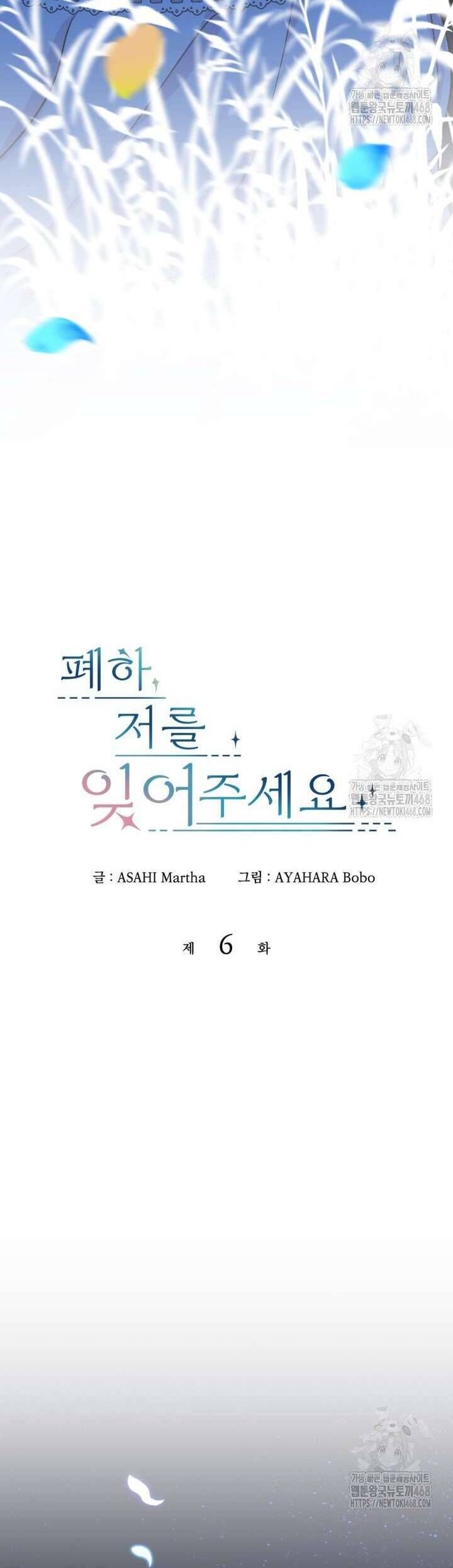 Bệ Hạ, Xin Hãy Quên Tôi Đi - Chapter 6 - Page 3