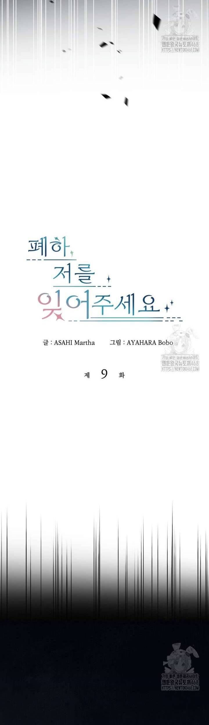 Bệ Hạ, Xin Hãy Quên Tôi Đi - Chapter 9 - Page 3