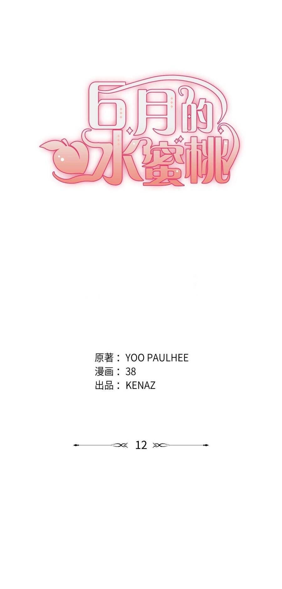 Quả Đào Mật Tháng 6 - Chapter 12 - Page 10