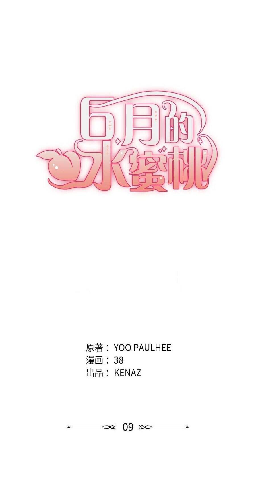 Quả Đào Mật Tháng 6 - Chapter 9 - Page 17