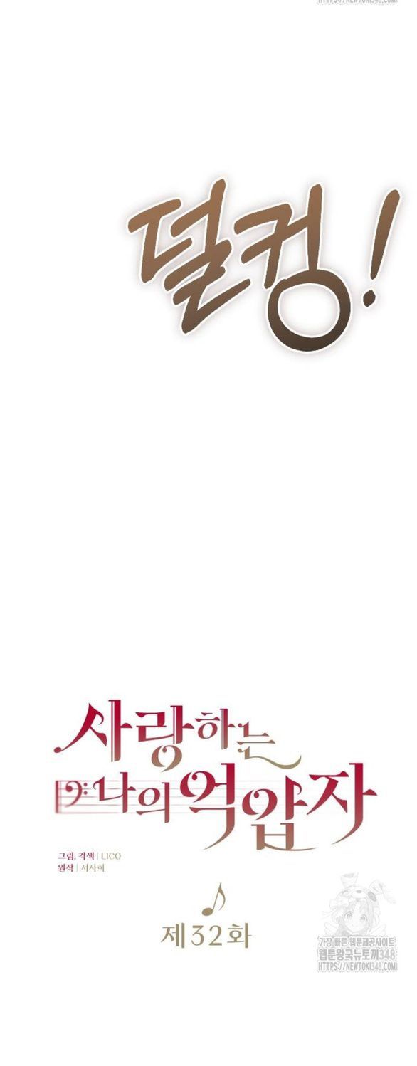 Kẻ Cưỡng Bức Yêu Quý Của Tôi Chapter 32 - Trang 3