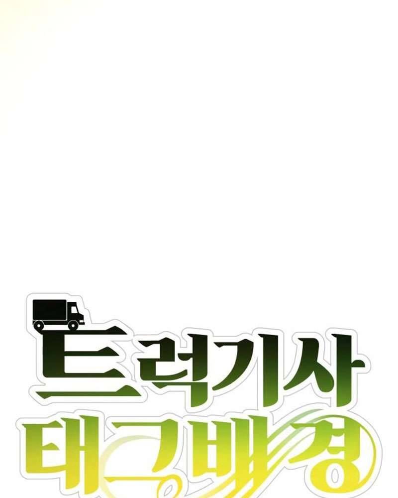 Trận Đấu Đồng Đội Của Những Tài Xế Xe Tải - Chapter 35 - Page 64