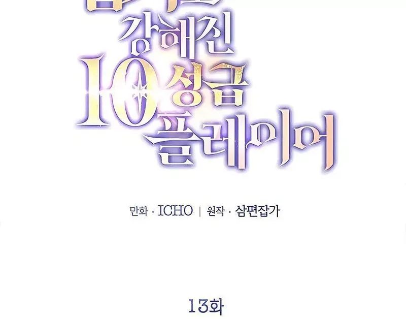 Tôi May Mắn Triệu Hồi Được Tinh Linh Hộ Vệ Hạng 10 - Chapter 13 - Page 91