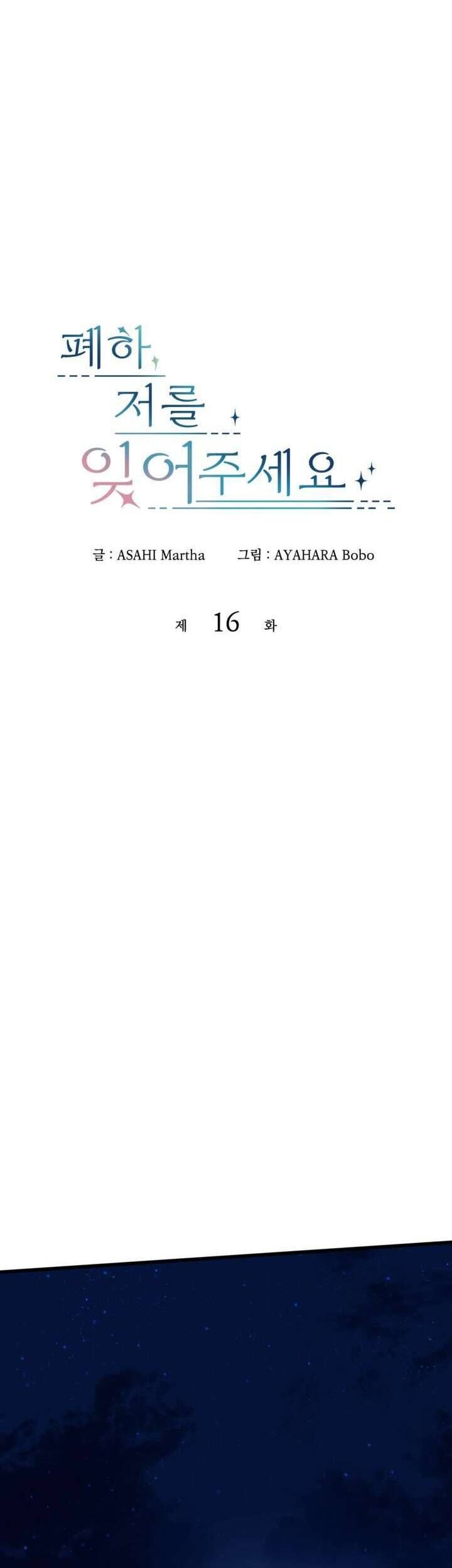 Bệ Hạ, Xin Hãy Quên Tôi Đi - Chapter 16 - Page 3