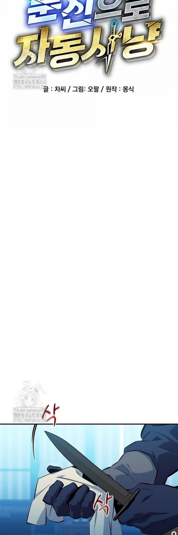 Đi Săn Tự Động Bằng Phân Thân - Chapter 147 - Page 5