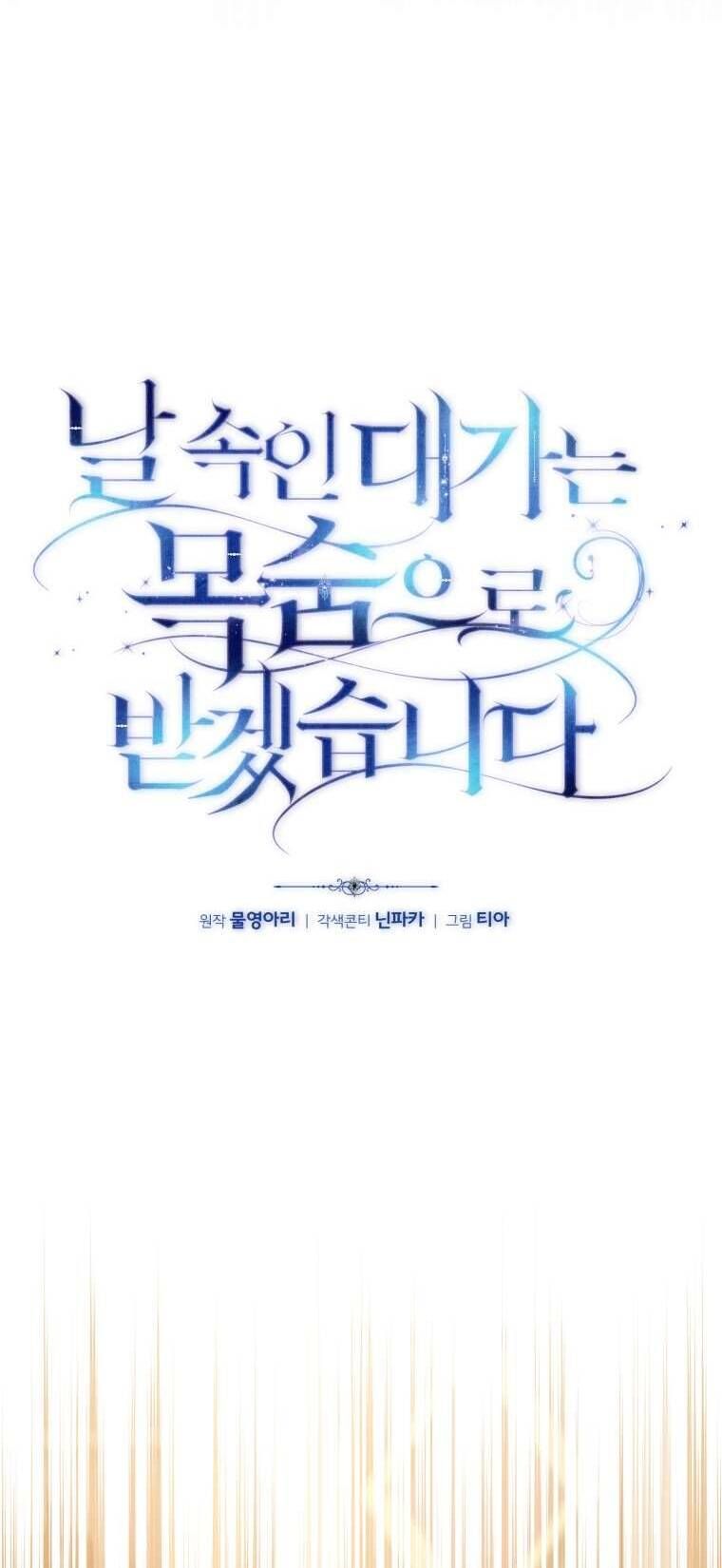 Người Phải Trả Giá Bằng Mạng Sống Vì Đã Lừa Dối Tôi - Chapter 21 - Page 11