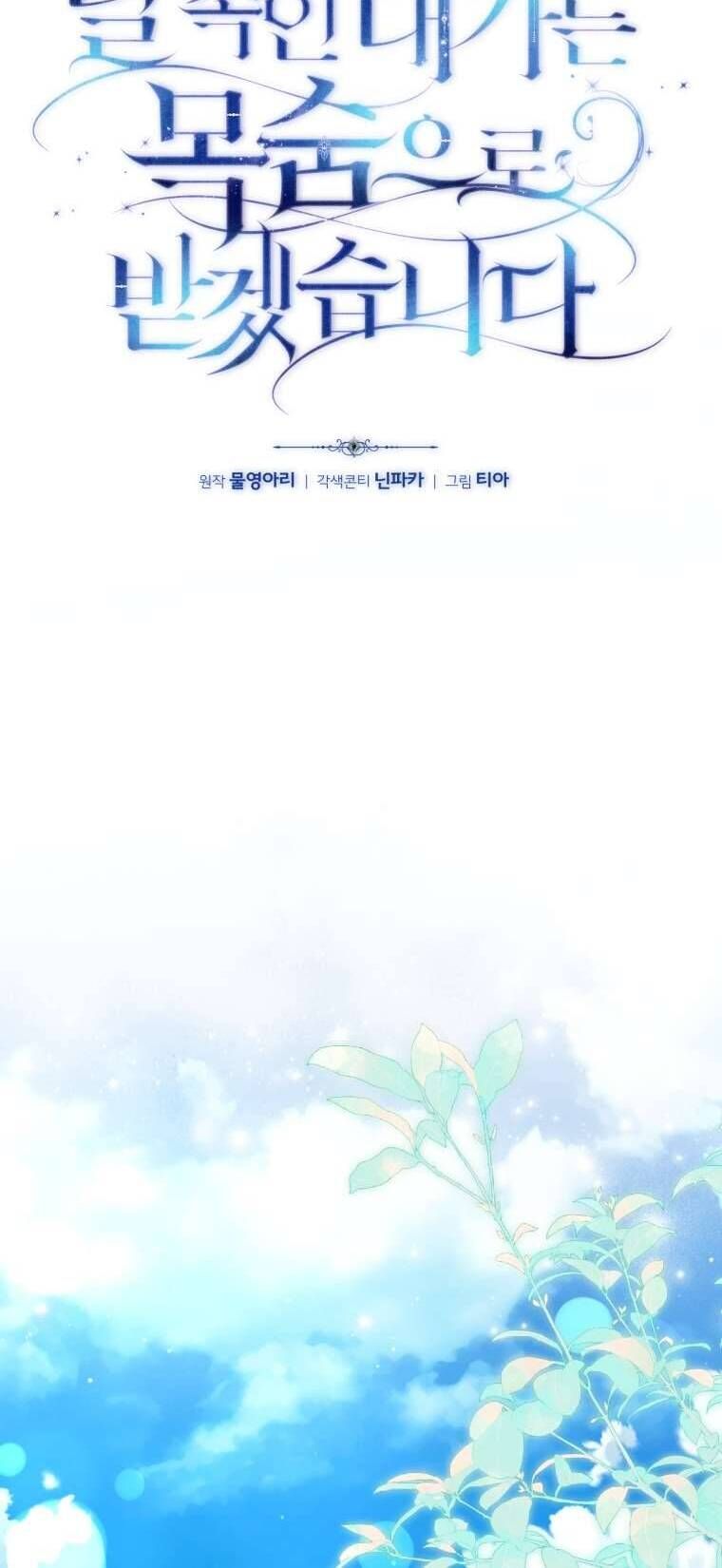 Người Phải Trả Giá Bằng Mạng Sống Vì Đã Lừa Dối Tôi - Chapter 22 - Page 12