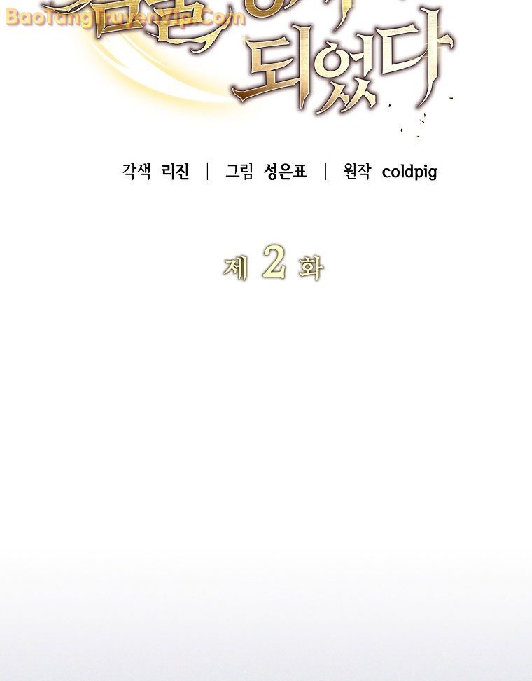 Trở Thành Huấn Luyện Viên Kiếm Thuật Tại Học Viện - Chapter 2 - Page 111