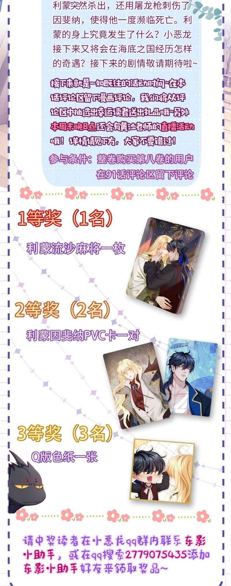 Tôi Trùng Sinh Trở Thành Tiểu Ác Long Của Vương Tử Điện Hạ - Chapter 91 - Page 36