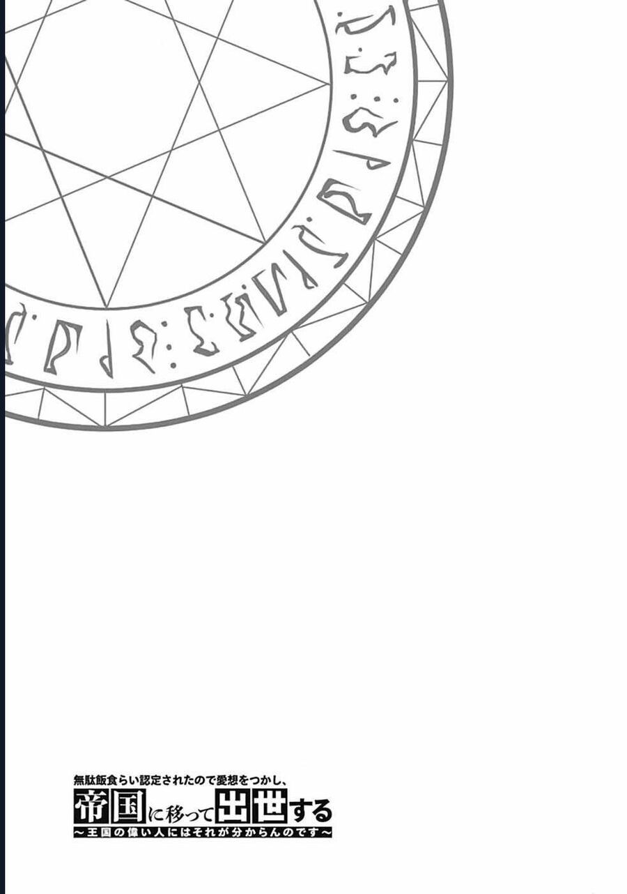 Vì Bị Coi Là Kẻ Ăn Bám, Tôi Quyết Định Chuyển Đến Đế Quốc Để Thăng Tiến Sự Nghiệp. - Chapter 22 - Page 17