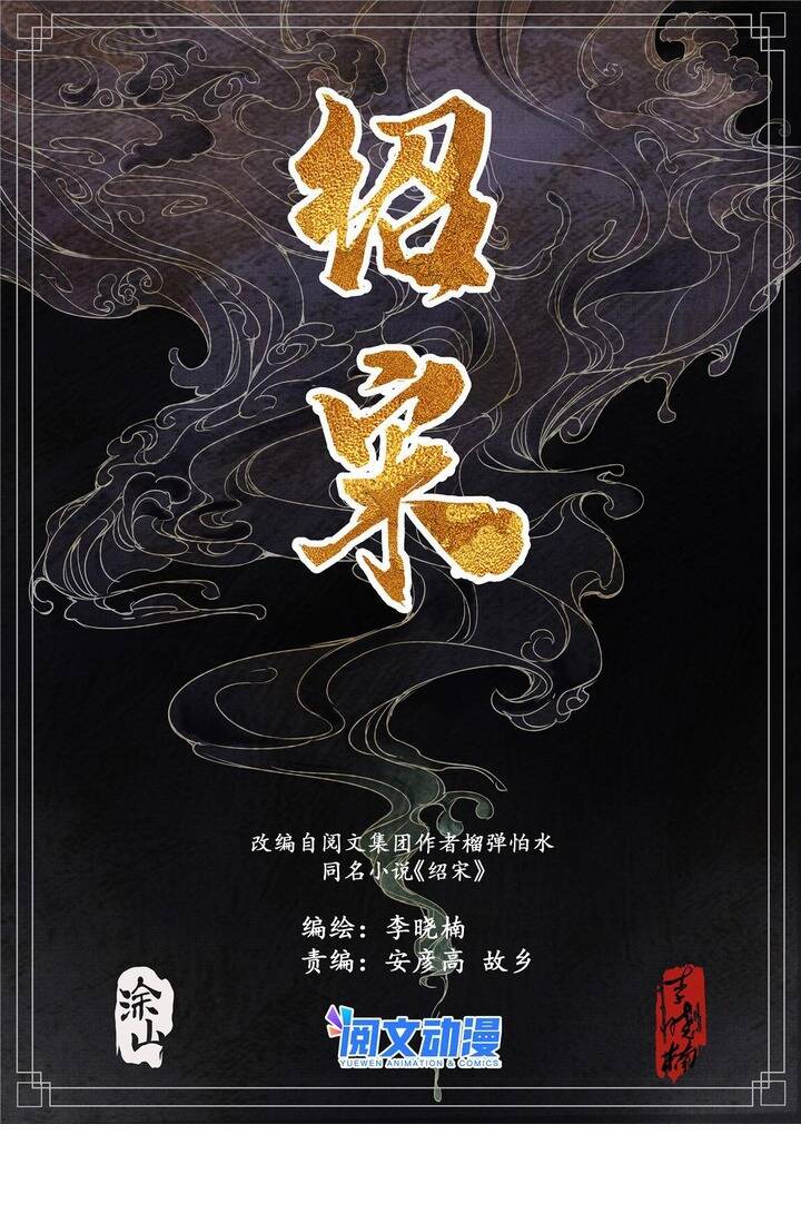 Thiếu Tống - Chapter 1 - Page 11