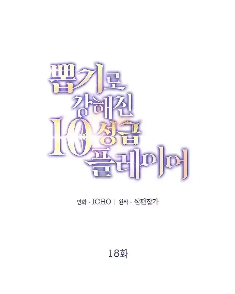 Tôi May Mắn Triệu Hồi Được Tinh Linh Hộ Vệ Hạng 10 - Chapter 18 - Page 63