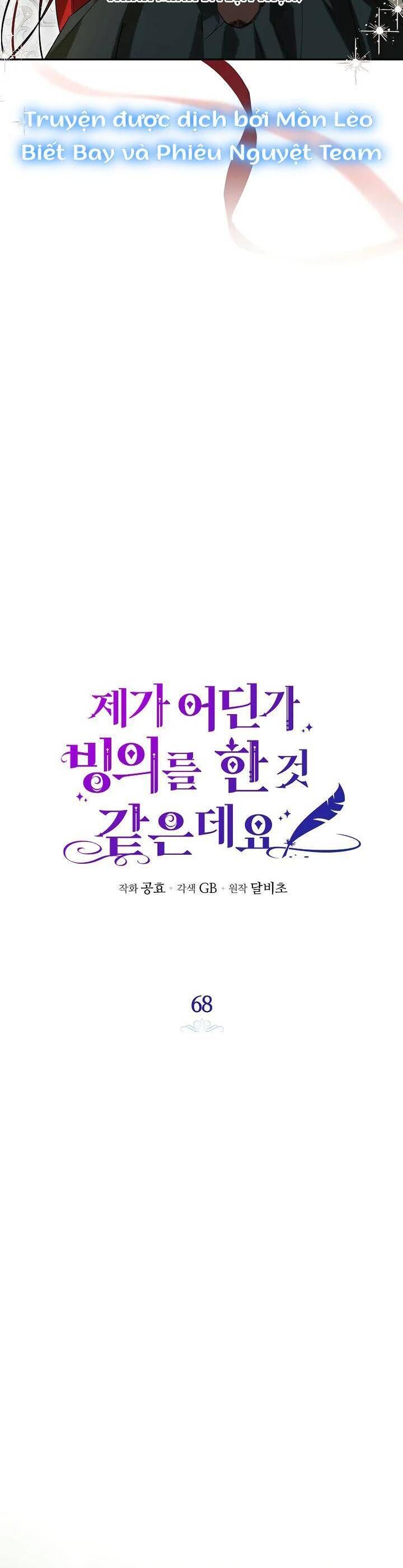 Hình Như Tôi Đã Xuyên Vào Cuốn Tiểu Thuyết Nào Đó Chapter 68 - Trang 1