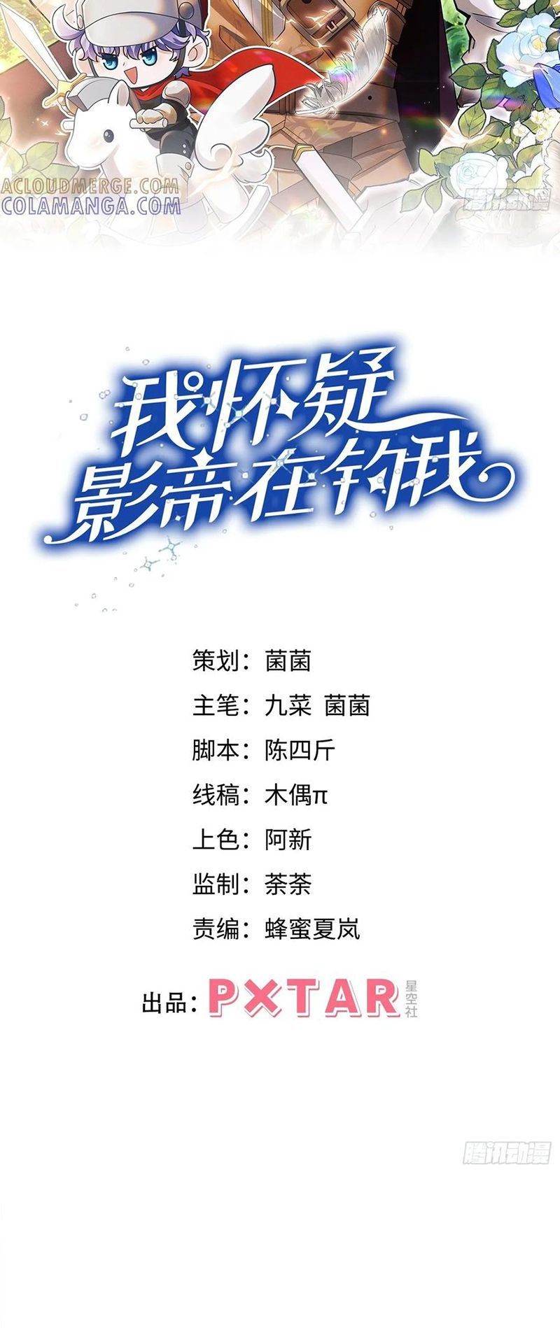 Tôi Hoài Nghi Ảnh Đế Đang Theo Đuổi Tôi Chapter 202 - Trang 2