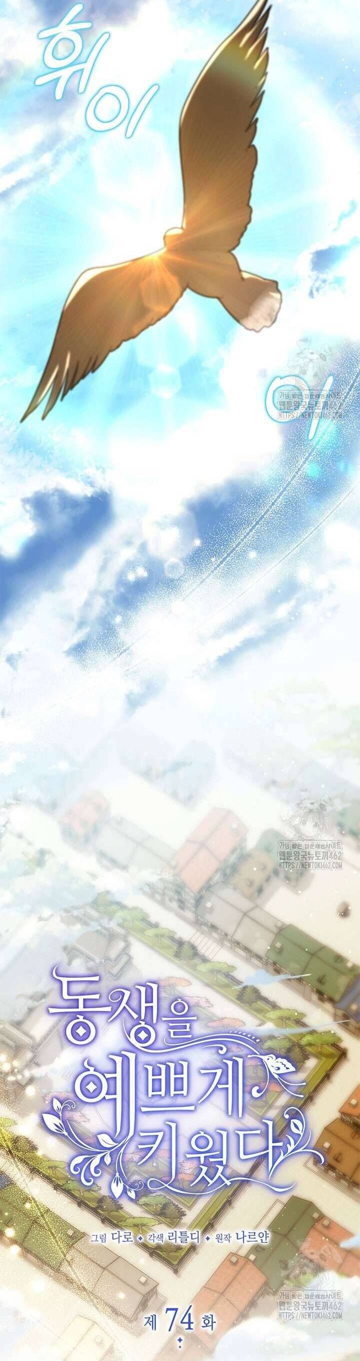 Tôi Đã Nuôi Dạy Em Gái Mình Một Cách Hoàn Hảo - Chapter 74 - Page 3