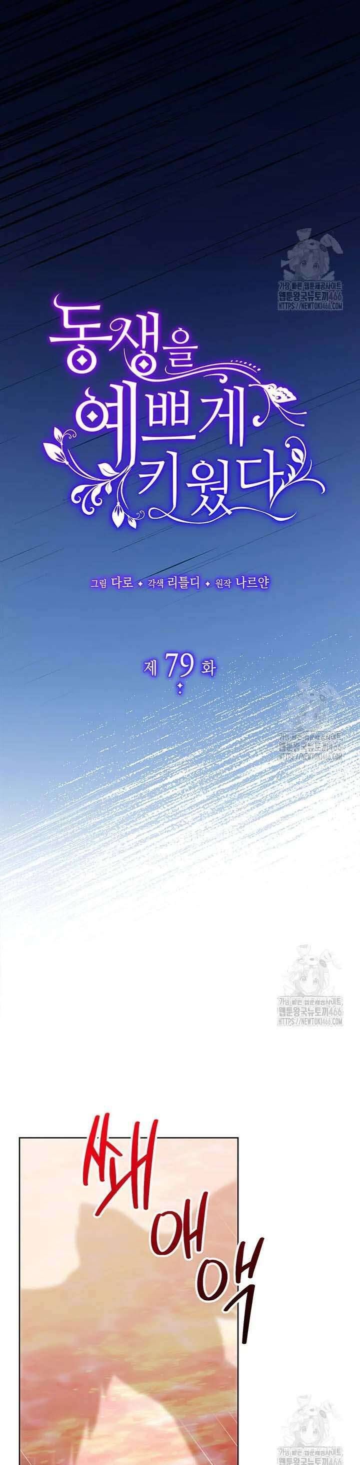 Tôi Đã Nuôi Dạy Em Gái Mình Một Cách Hoàn Hảo - Chapter 79 - Page 8