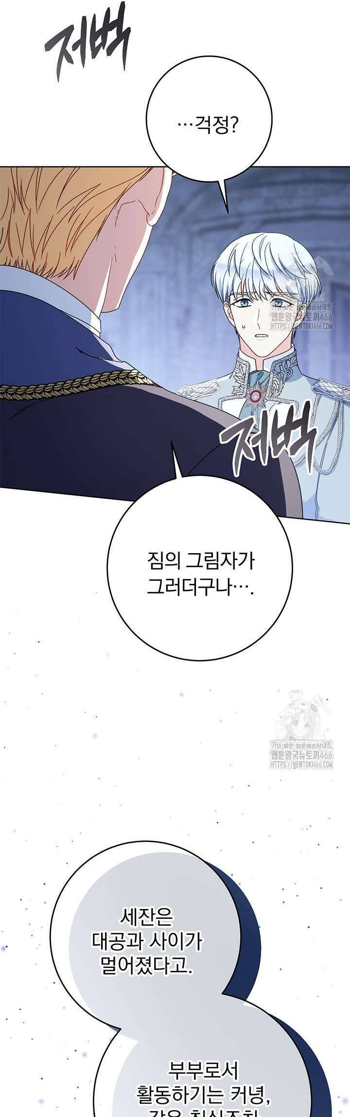Tôi Đã Nuôi Dạy Em Gái Mình Một Cách Hoàn Hảo - Chapter 80 - Page 47