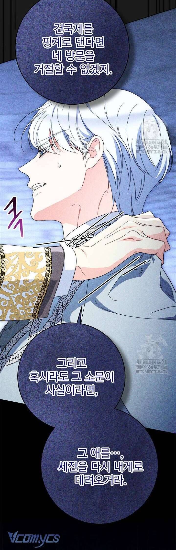 Tôi Đã Nuôi Dạy Em Gái Mình Một Cách Hoàn Hảo - Chapter 80 - Page 57