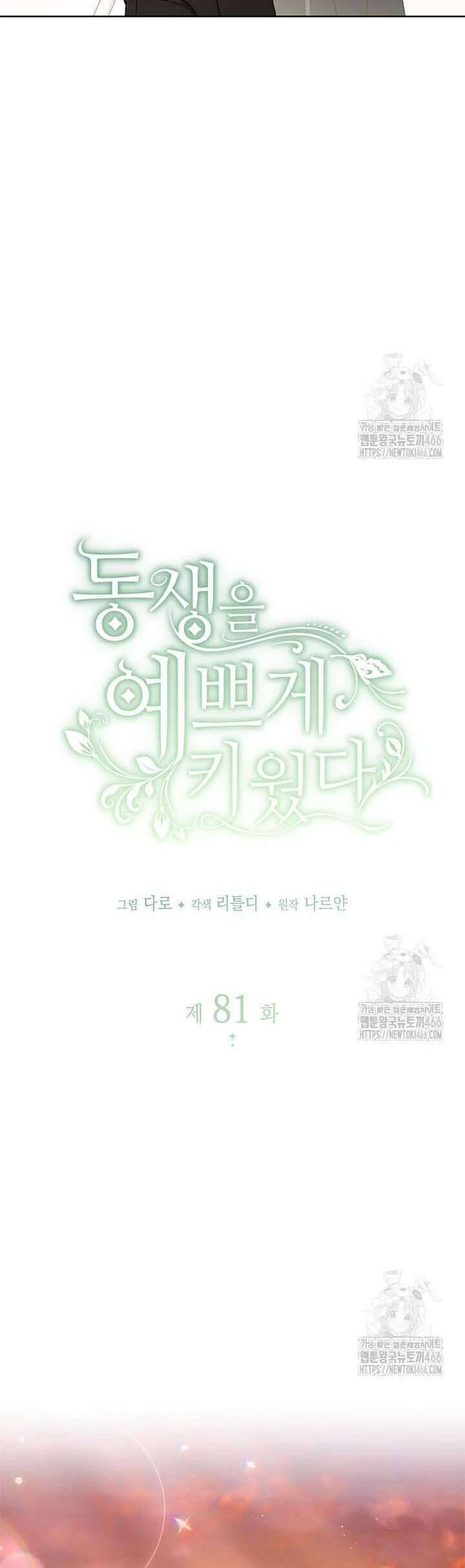 Tôi Đã Nuôi Dạy Em Gái Mình Một Cách Hoàn Hảo - Chapter 81 - Page 14