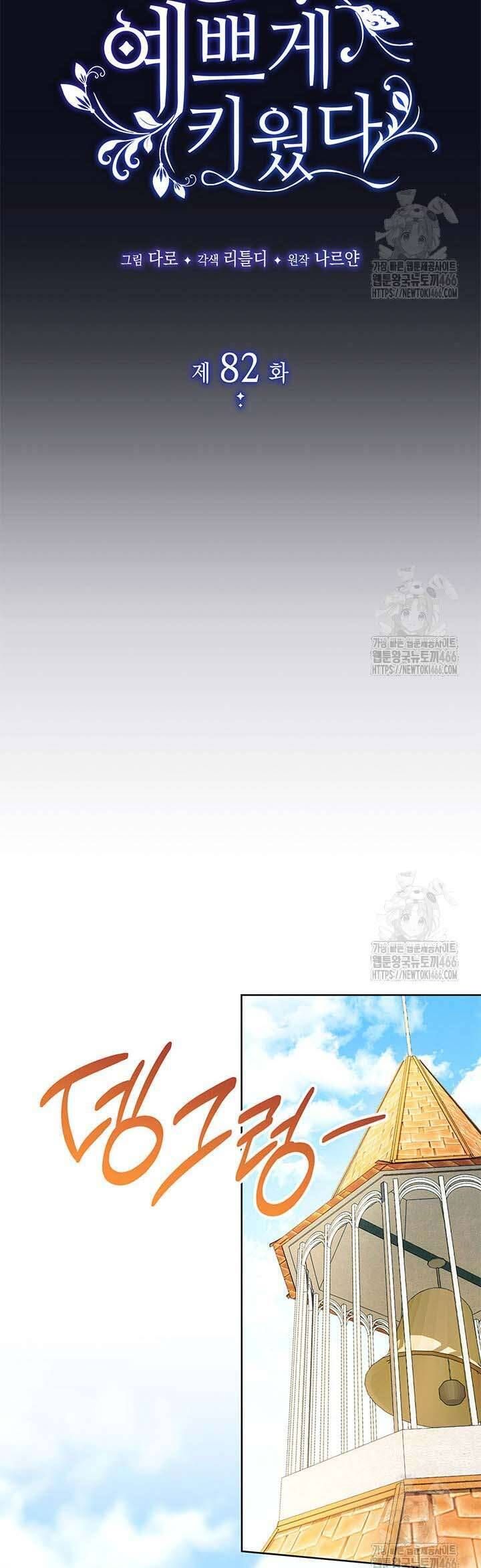 Tôi Đã Nuôi Dạy Em Gái Mình Một Cách Hoàn Hảo - Chapter 82 - Page 10