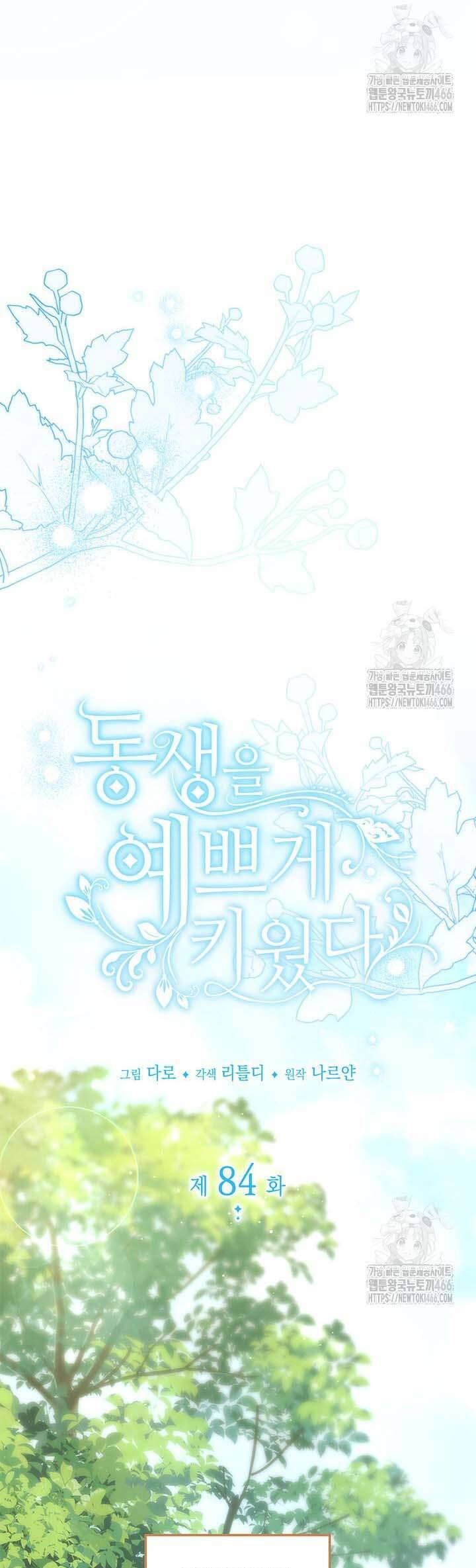 Tôi Đã Nuôi Dạy Em Gái Mình Một Cách Hoàn Hảo - Chapter 84 - Page 8