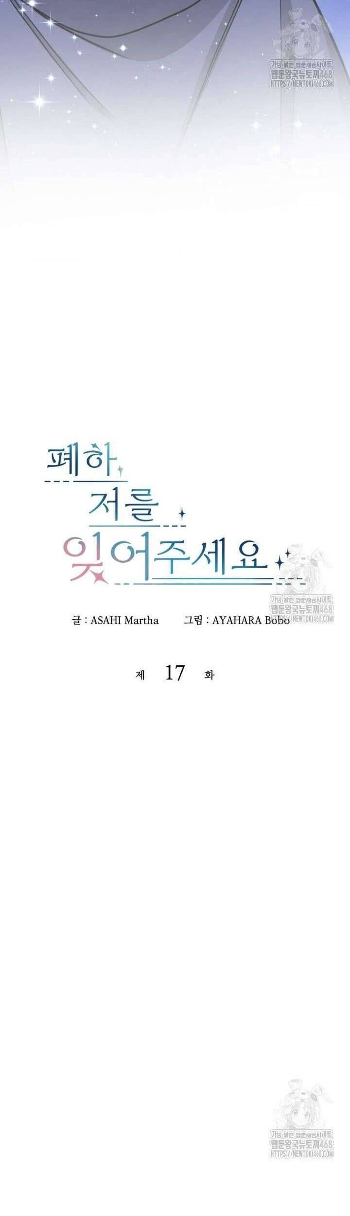 Bệ Hạ, Xin Hãy Quên Tôi Đi - Chapter 17 - Page 3