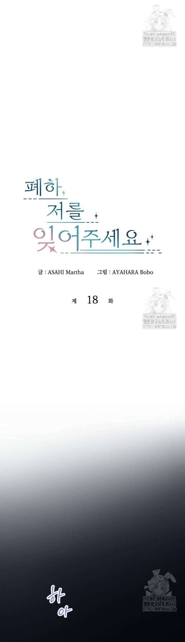 Bệ Hạ, Xin Hãy Quên Tôi Đi - Chapter 18 - Page 3