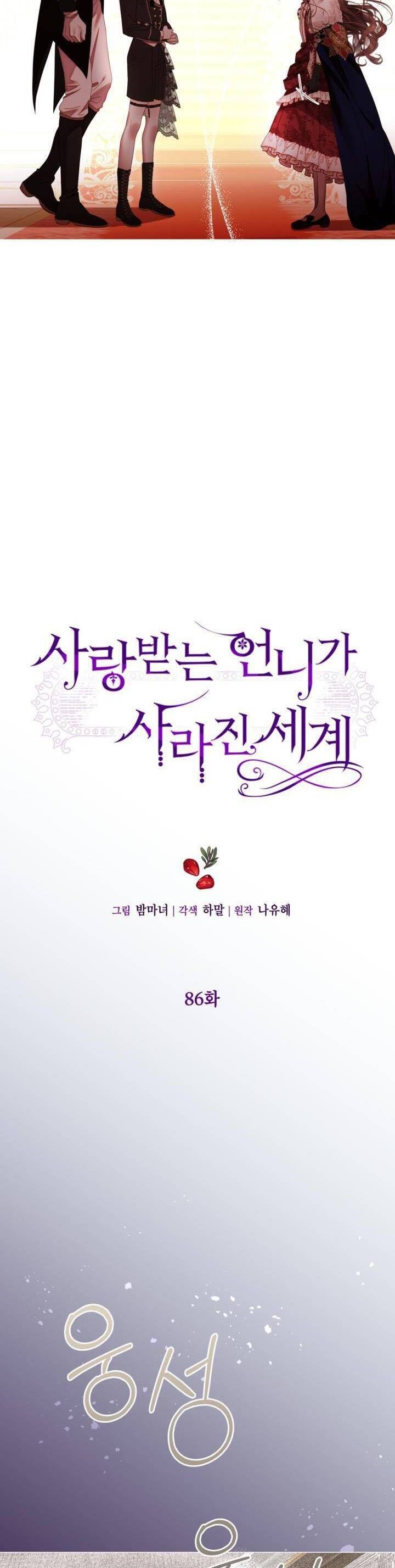 Một Thế Giới Không Có Chị Gái Mà Ai Cũng Yêu - Chapter 86 - Page 6