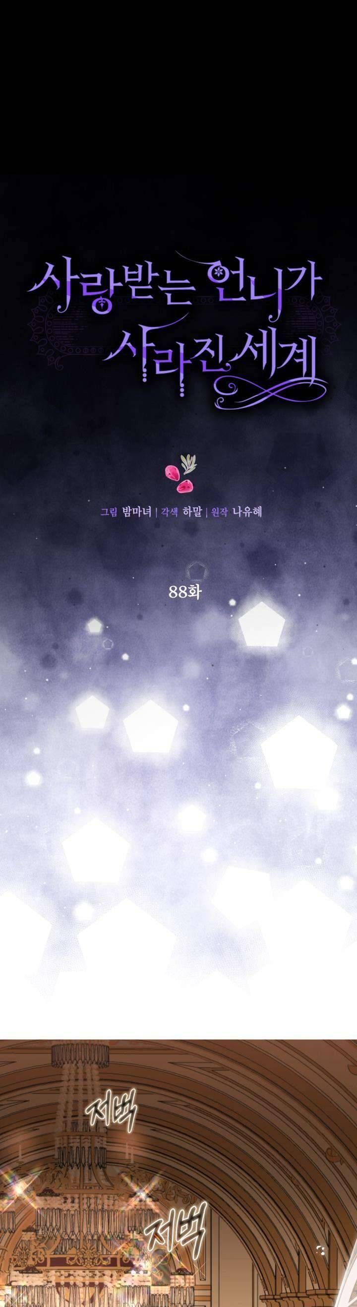 Một Thế Giới Không Có Chị Gái Mà Ai Cũng Yêu - Chapter 88 - Page 5