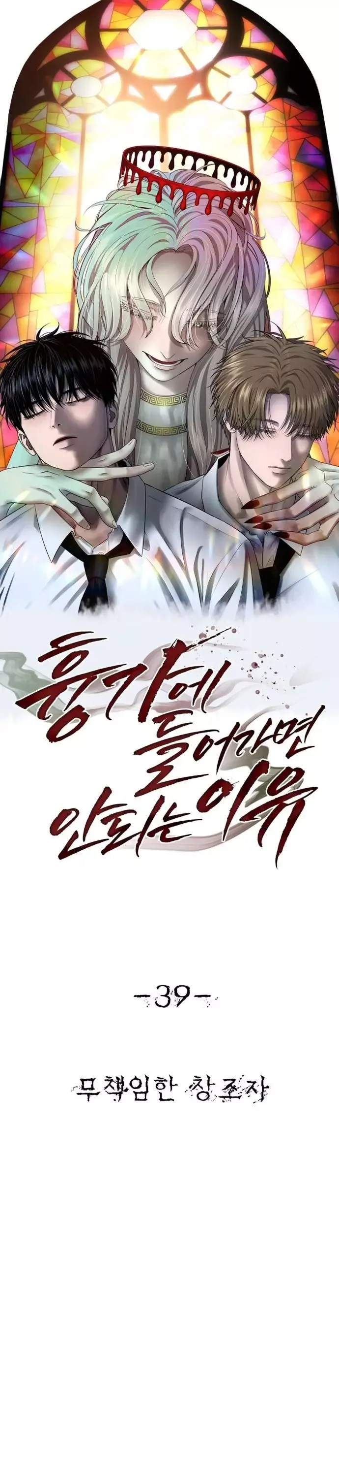 Đừng Bước Vào Nhà Hoang - Chapter 39 - Page 17