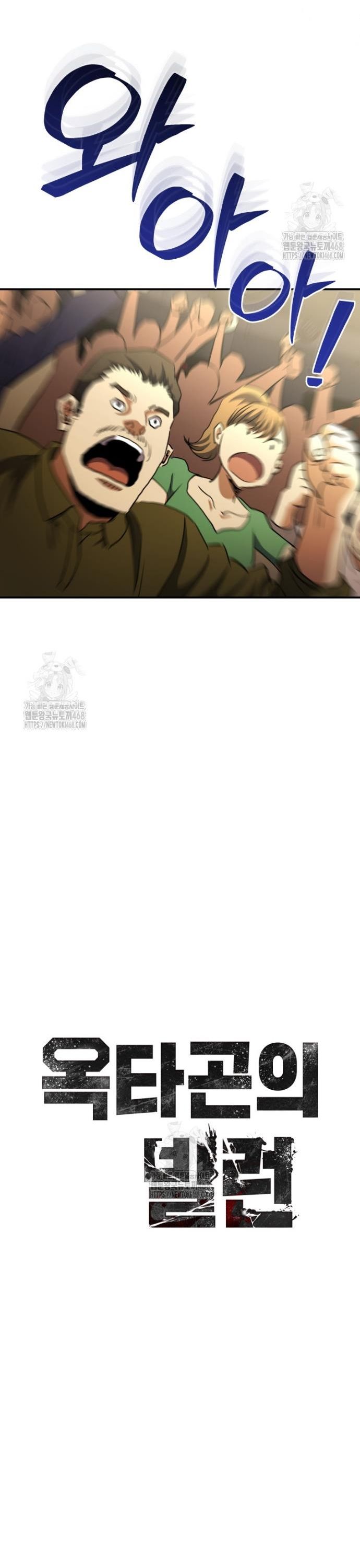 Bát Giác Phản Diện - Chapter 50 - Page 21