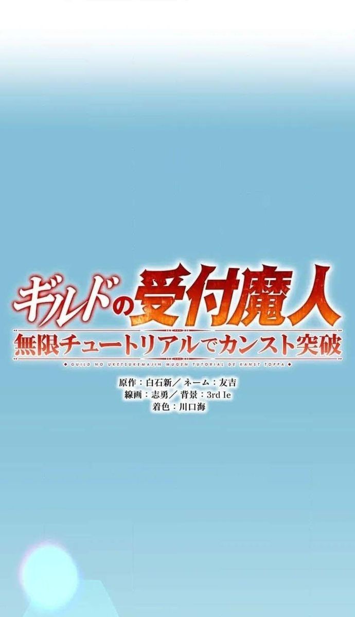 Guild No Uketsuke Majin - Mugen Tutorial De Kansuto Toppa - Chapter 4 - Page 36